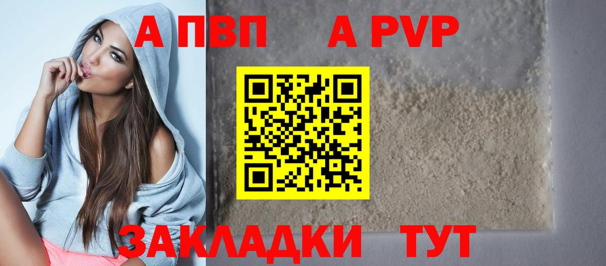 Alfa_PVP Соль  Вход с VPN  Краснодар 