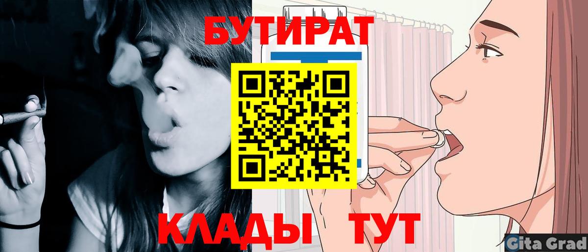 Бутират 1.4BDO  Вход с VPN  БУТИРАТ  Краснодар 