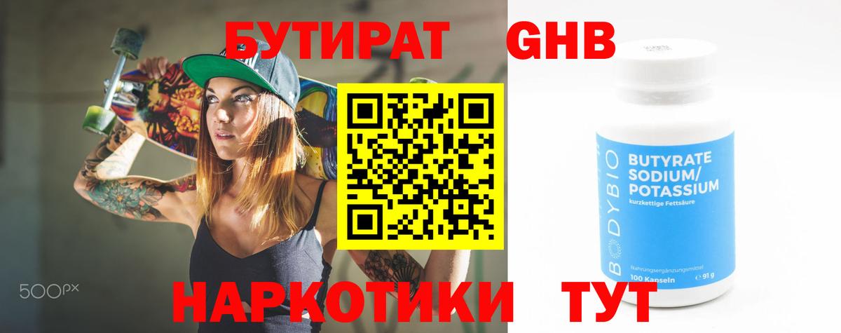 БУТИРАТ вода Краснодар
