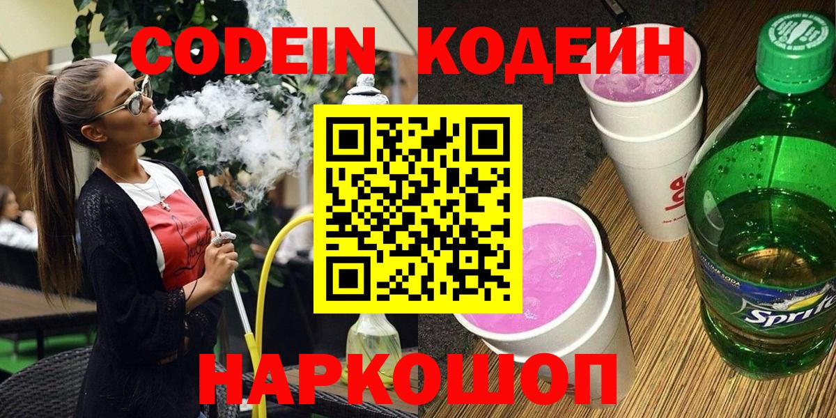 Codein напиток Lean (лин) Краснодар