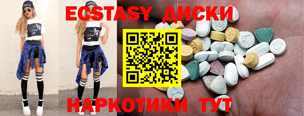 ЭКСТАЗИ mix  Ecstasy  купить наркотик  Краснодар  ссылка на мегу как зайти  ЭКСТАЗИ VHQ  Вход с VPN 