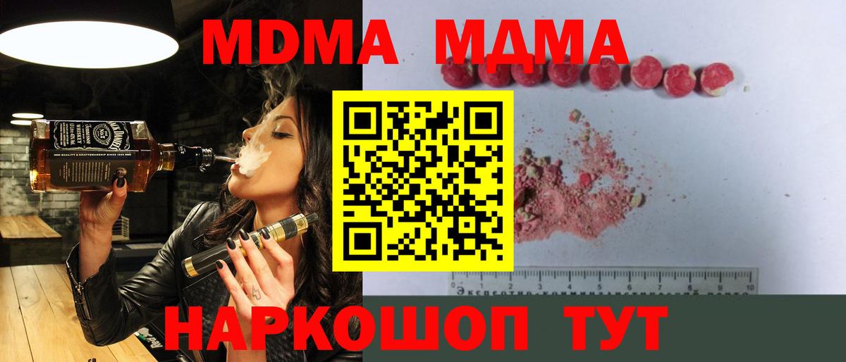 MDMA кристаллы  Вход с VPN  MDMA молли  MDMA  Краснодар 