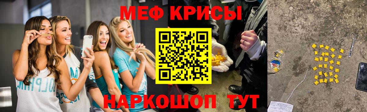 Меф кристаллы Краснодар