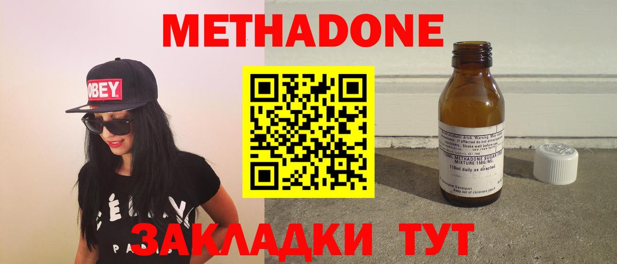 Краснодар  МЕТАДОН белоснежный  МЕТАДОН мёд  Вход с VPN 