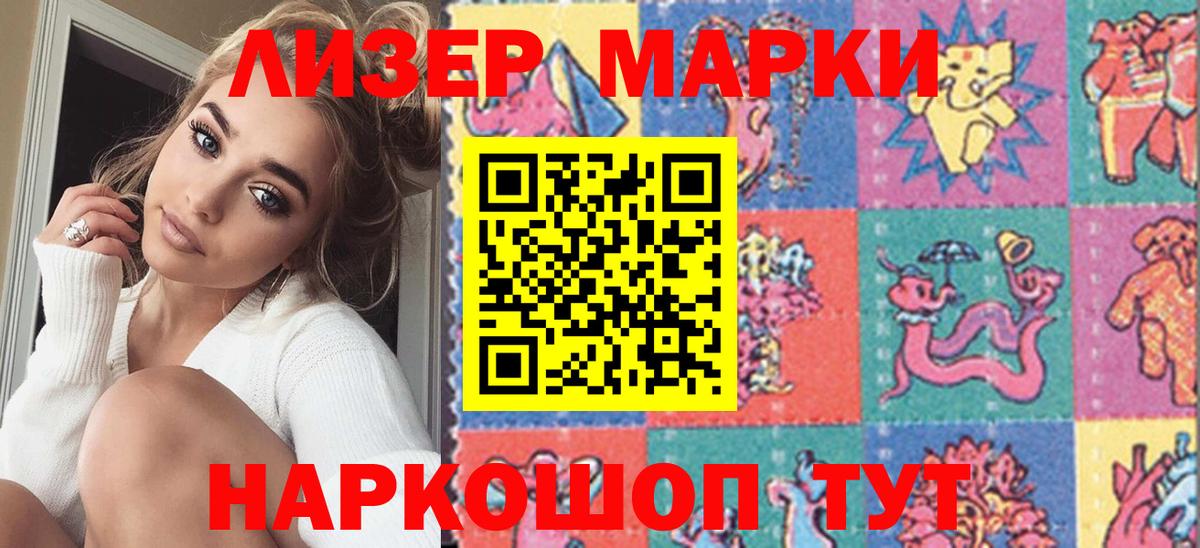 Марки N-bome  Марки N-bome 1500мкг  Вход с VPN  Краснодар 